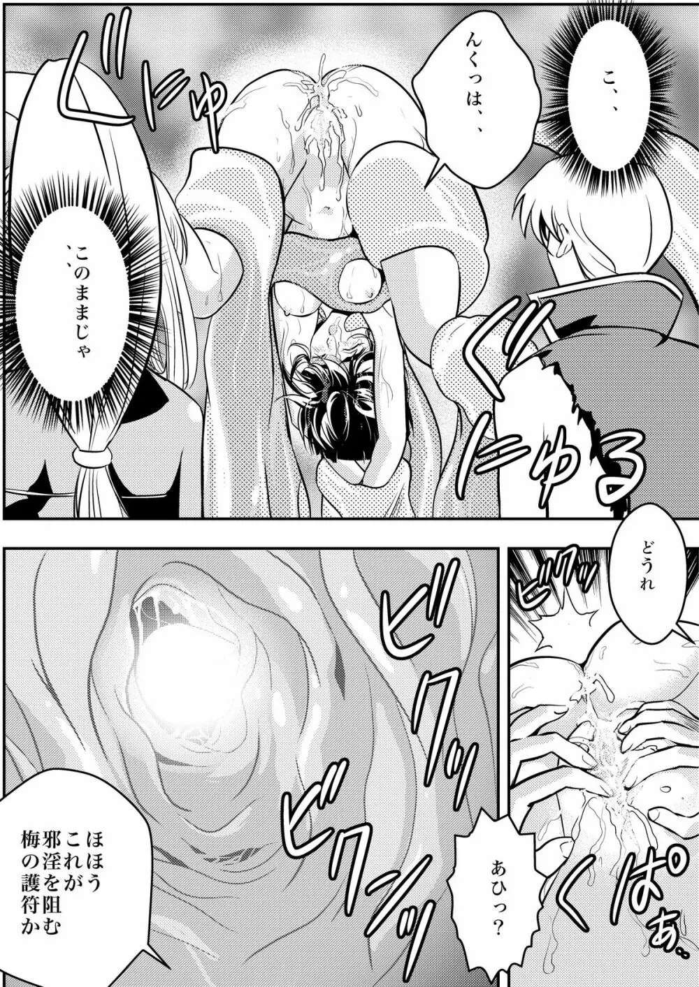 FallenXXangeL淫虐の麻衣 上巻 Page.27