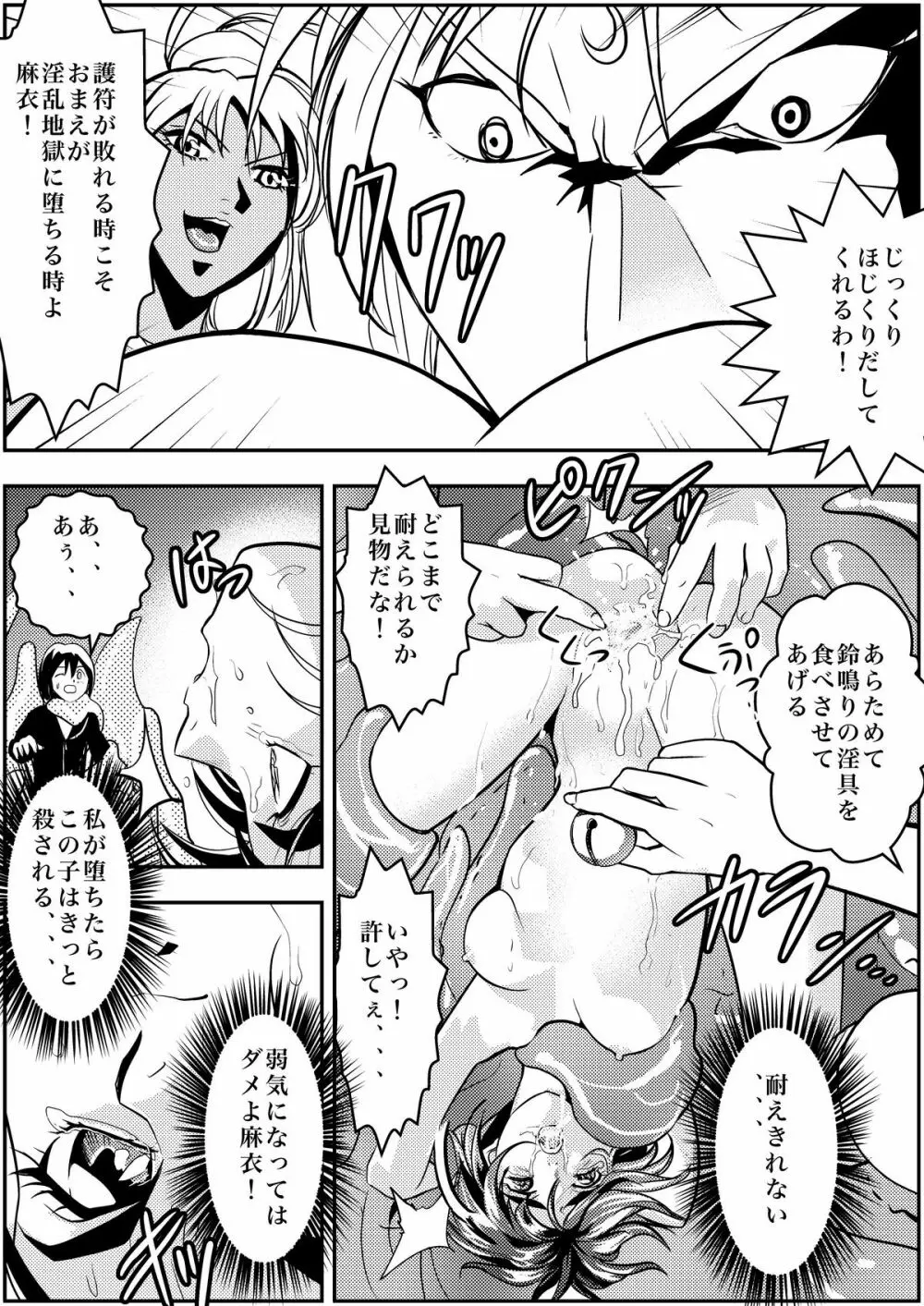 FallenXXangeL淫虐の麻衣 上巻 Page.28