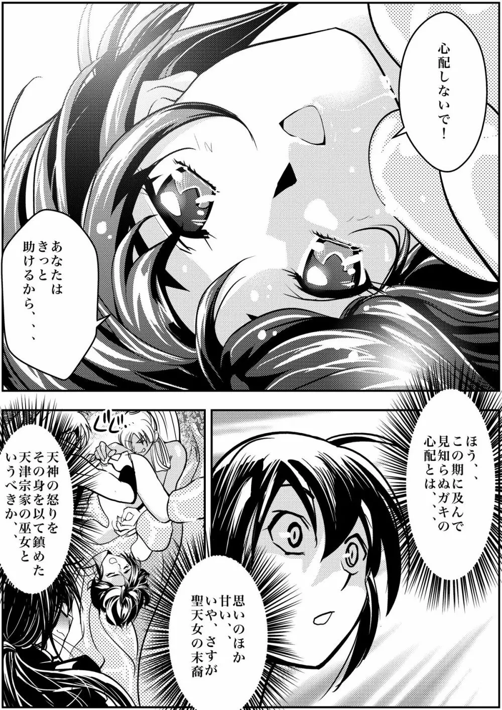 FallenXXangeL淫虐の麻衣 上巻 Page.29