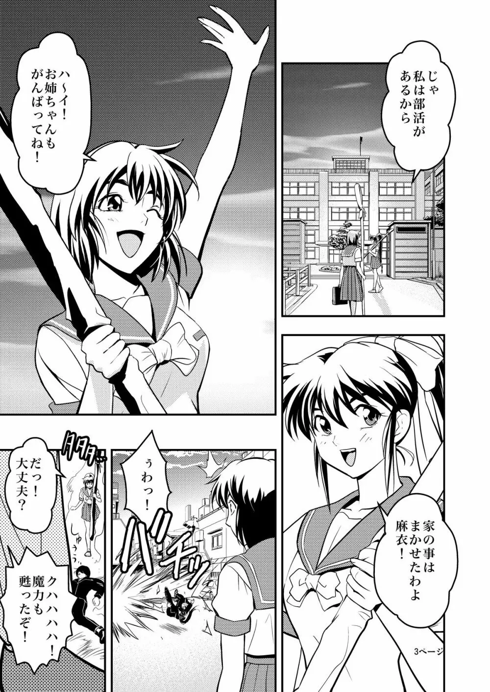 FallenXXangeL淫虐の麻衣 上巻 Page.3