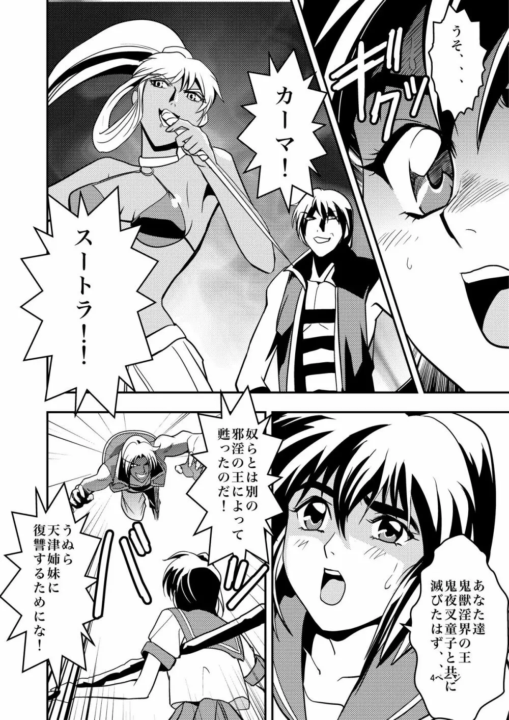 FallenXXangeL淫虐の麻衣 上巻 Page.4