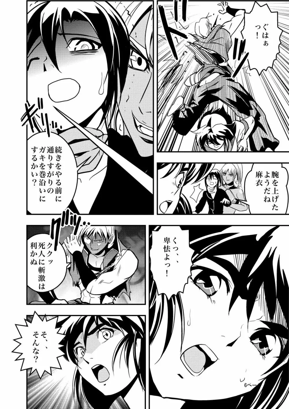 FallenXXangeL淫虐の麻衣 上巻 Page.6