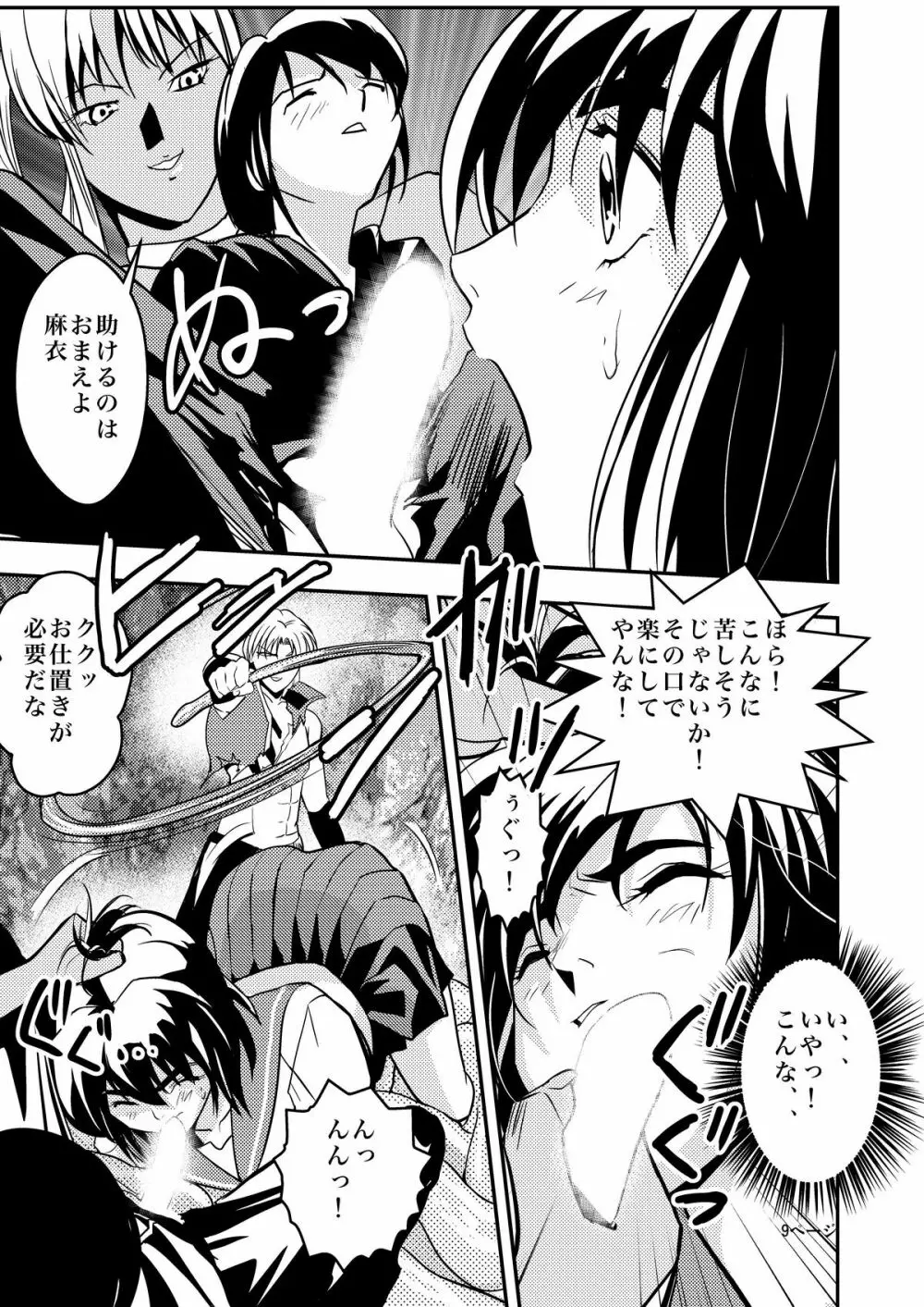 FallenXXangeL淫虐の麻衣 上巻 Page.9