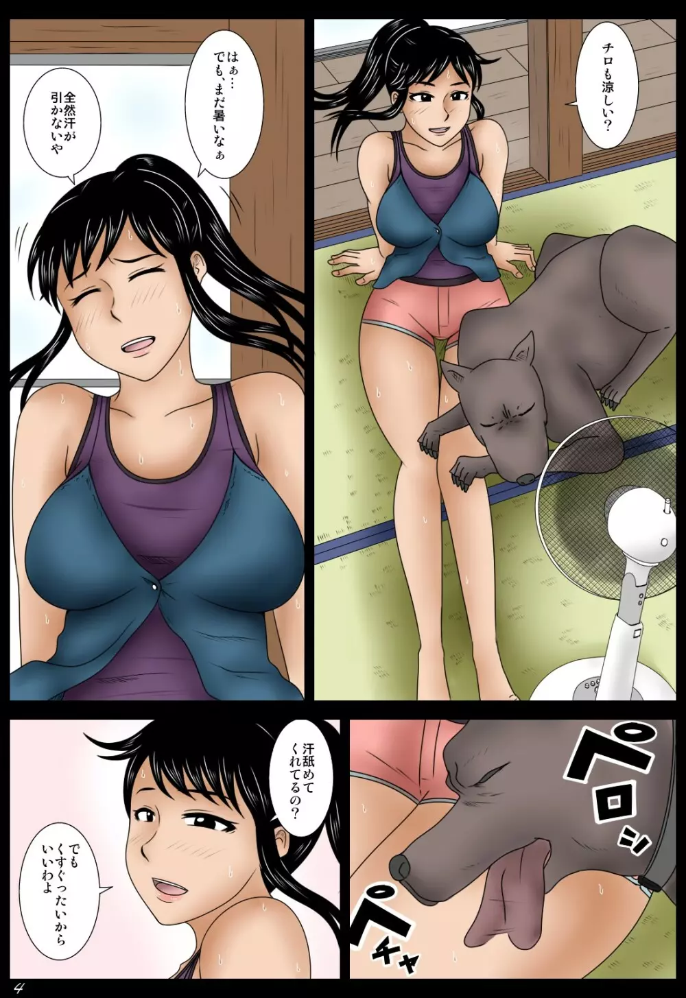 夏犬 Page.4