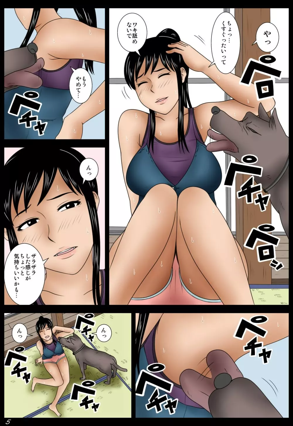 夏犬 Page.5