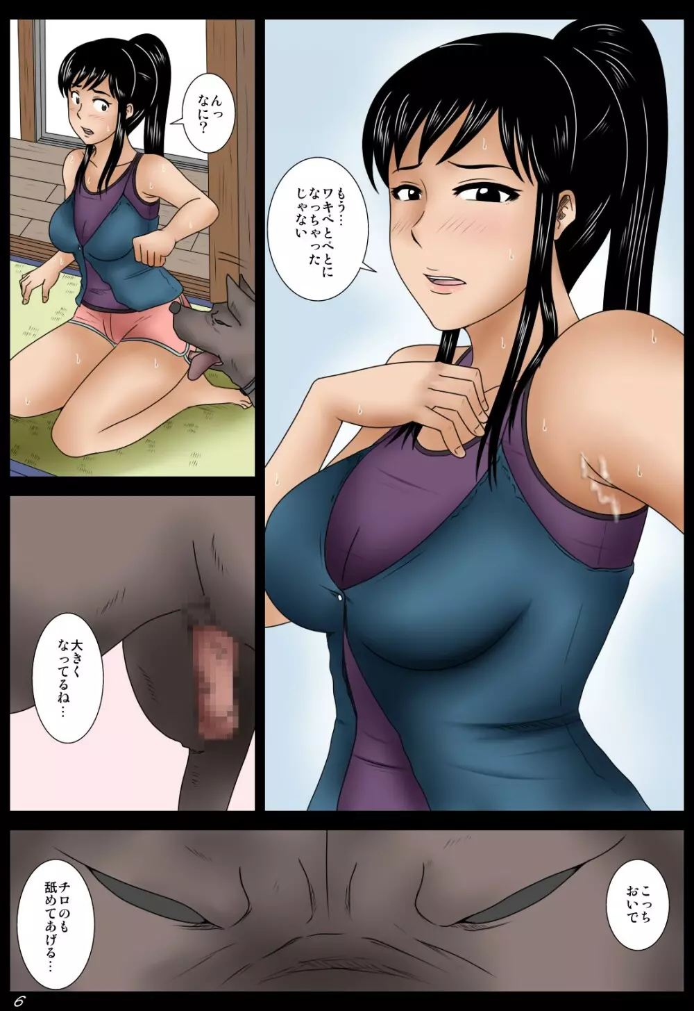 夏犬 Page.6