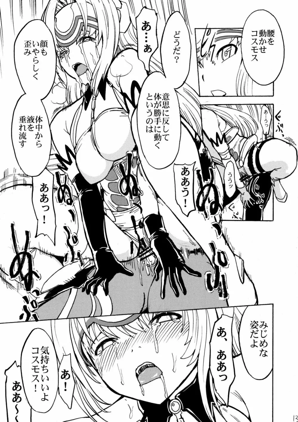 kos x elos Page.12