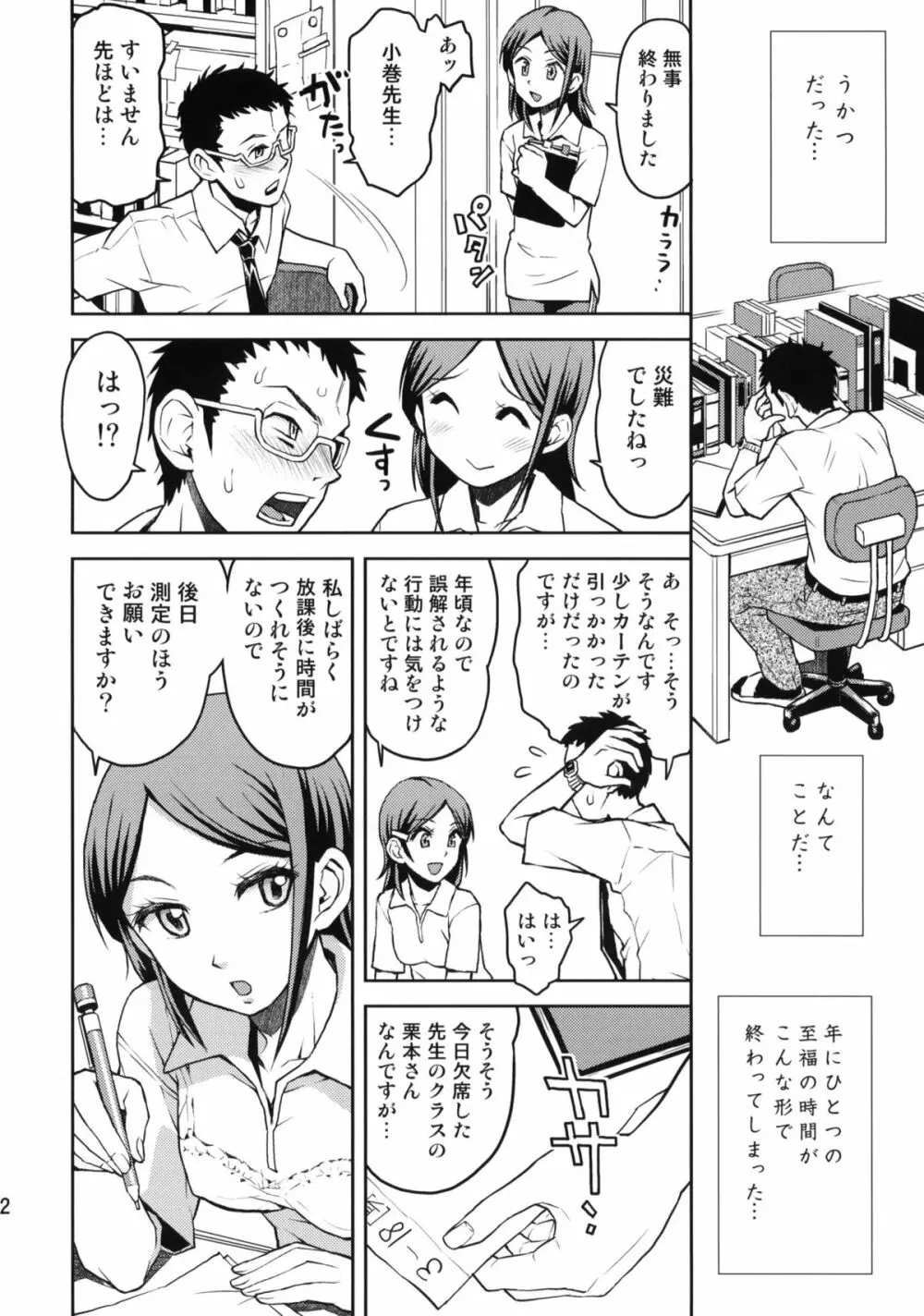 ちょっとむかしのしんたいそくてい Page.10