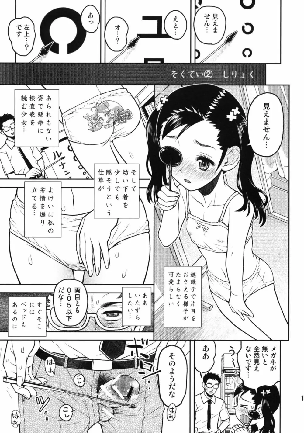 ちょっとむかしのしんたいそくてい Page.13