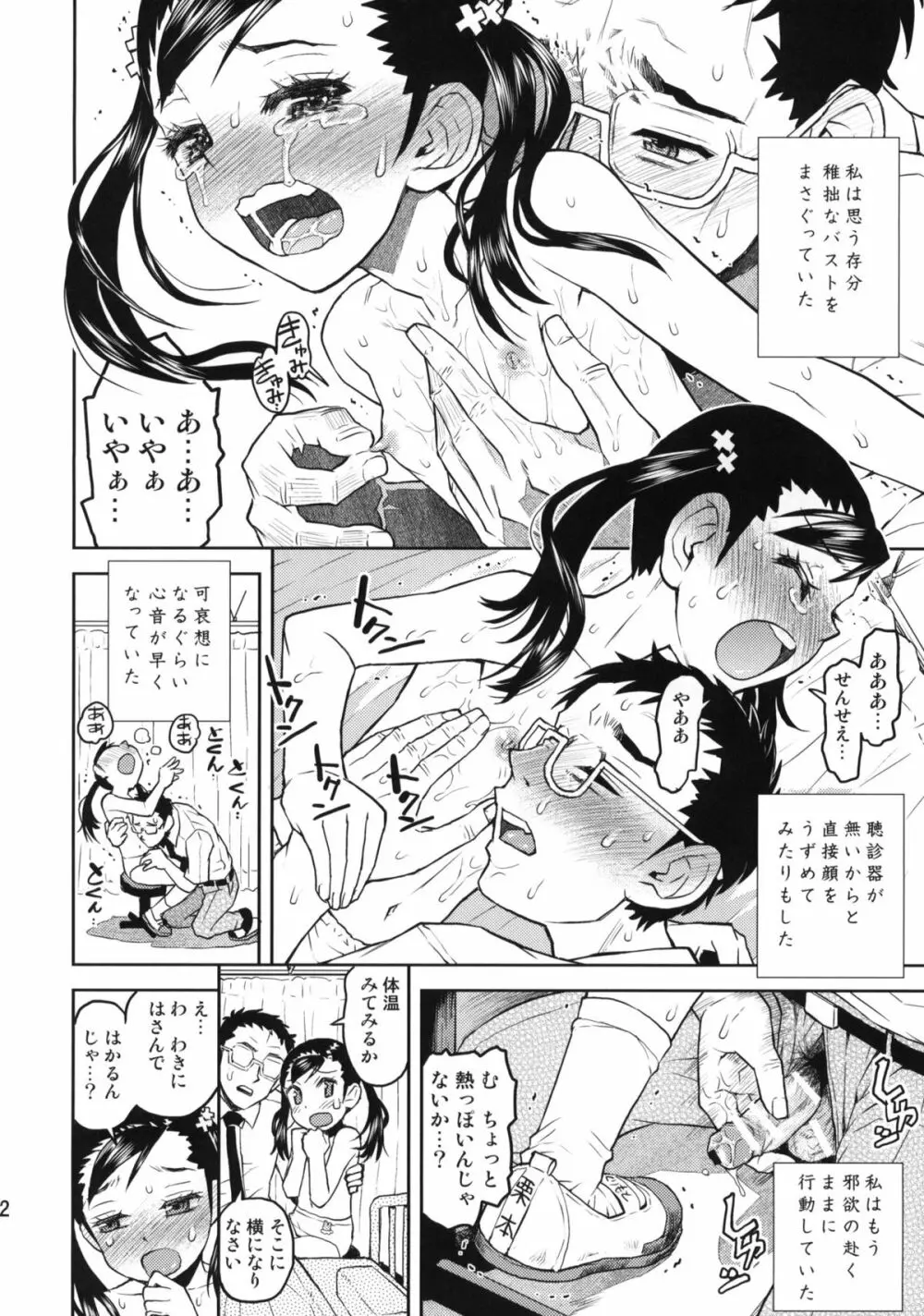 ちょっとむかしのしんたいそくてい Page.20