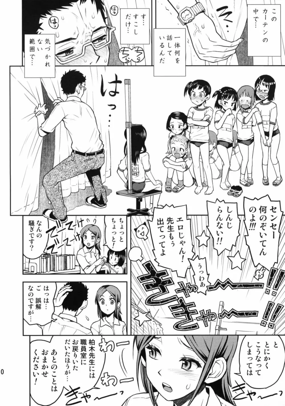 ちょっとむかしのしんたいそくてい Page.8