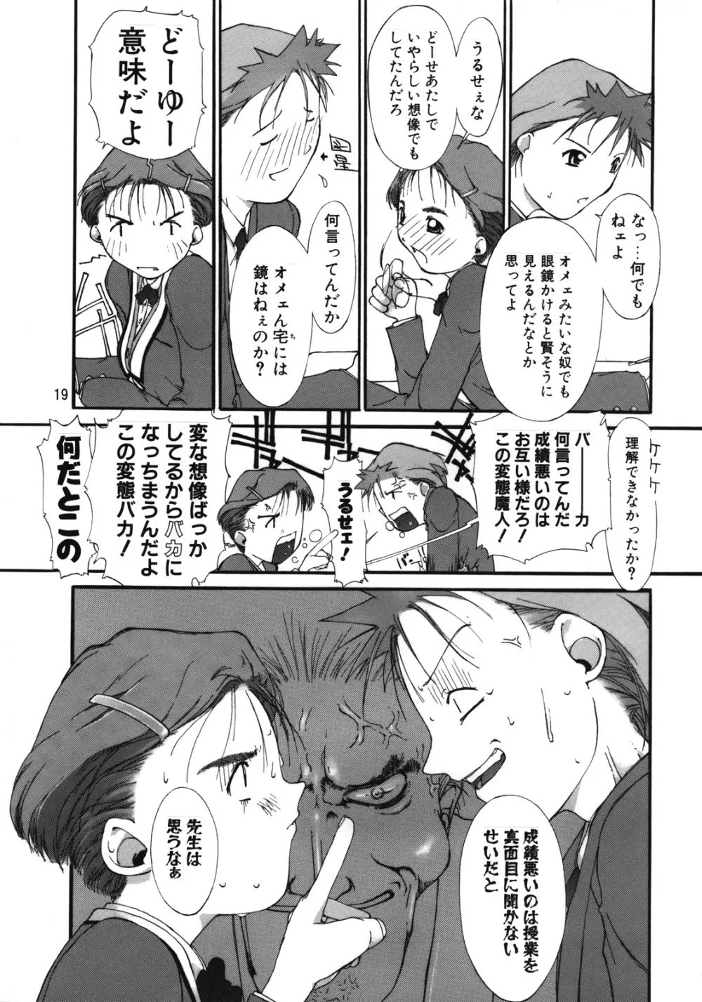 短髪遊戯 3 Page.20