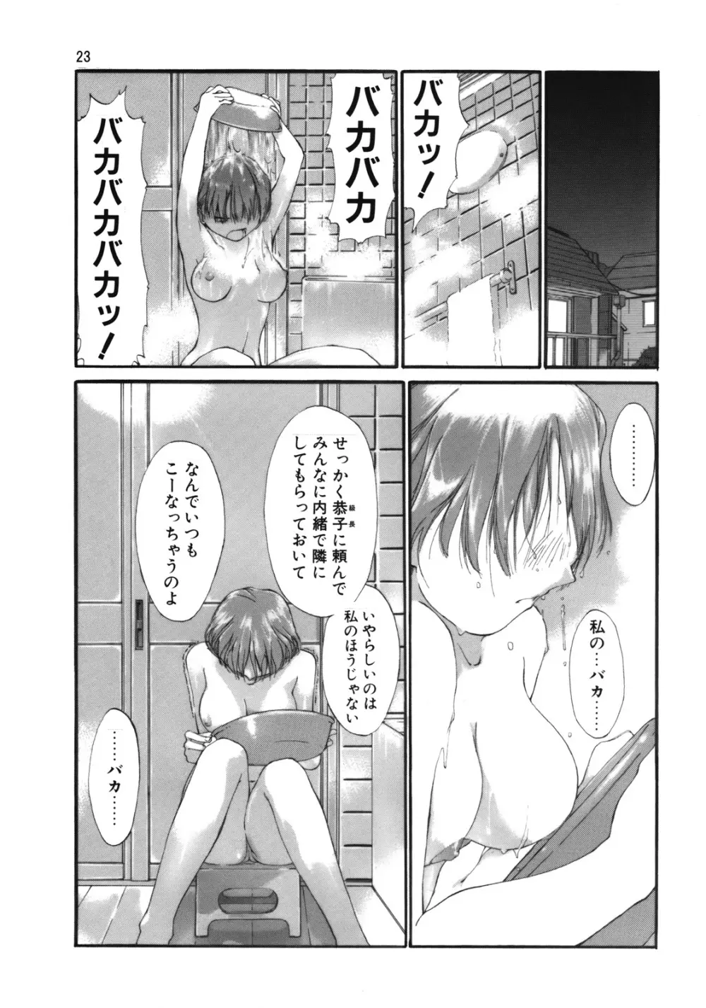 短髪遊戯 3 Page.24