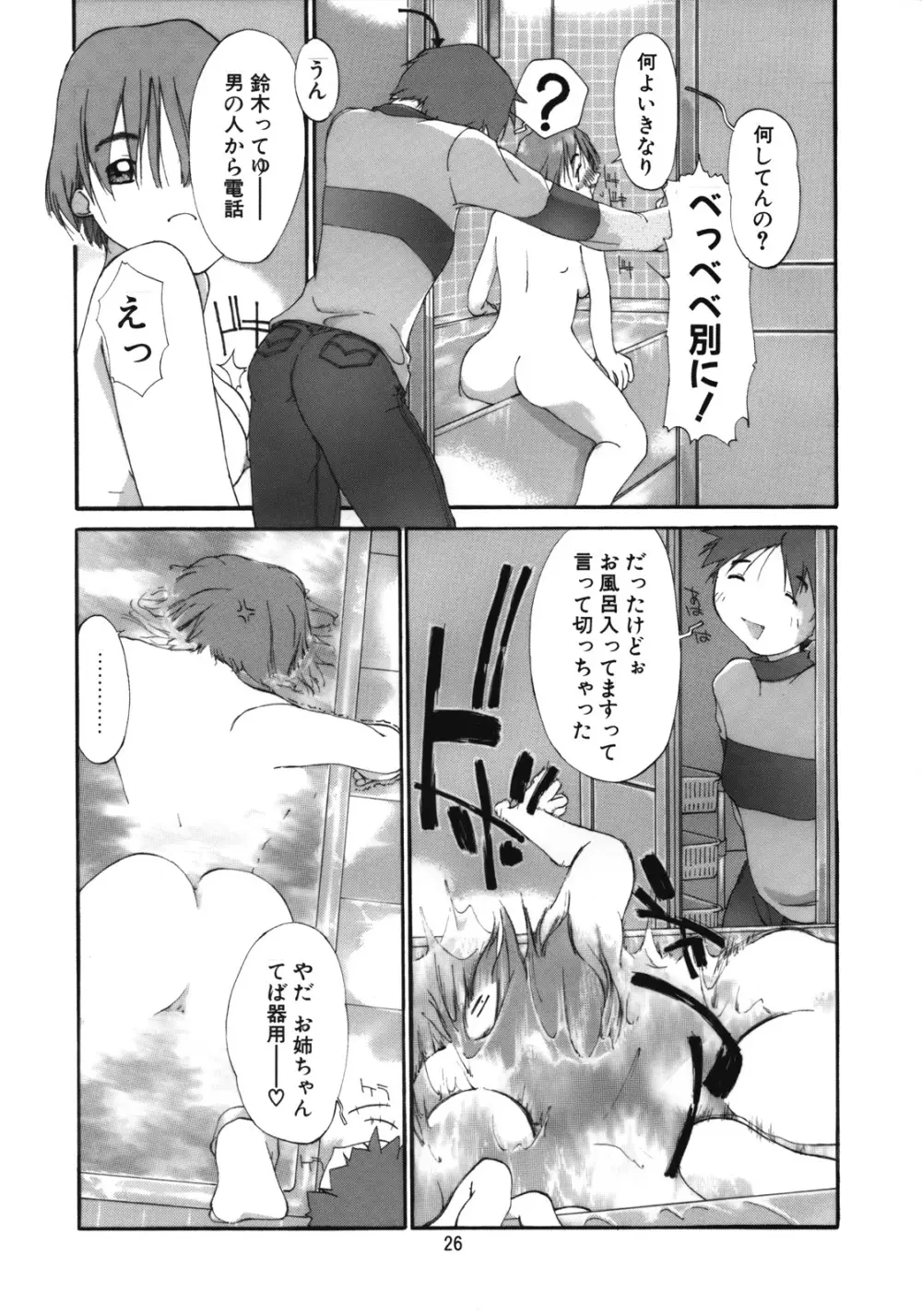 短髪遊戯 3 Page.27