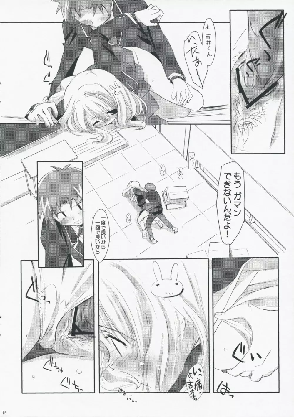 バカとテストと家庭教師 Page.12