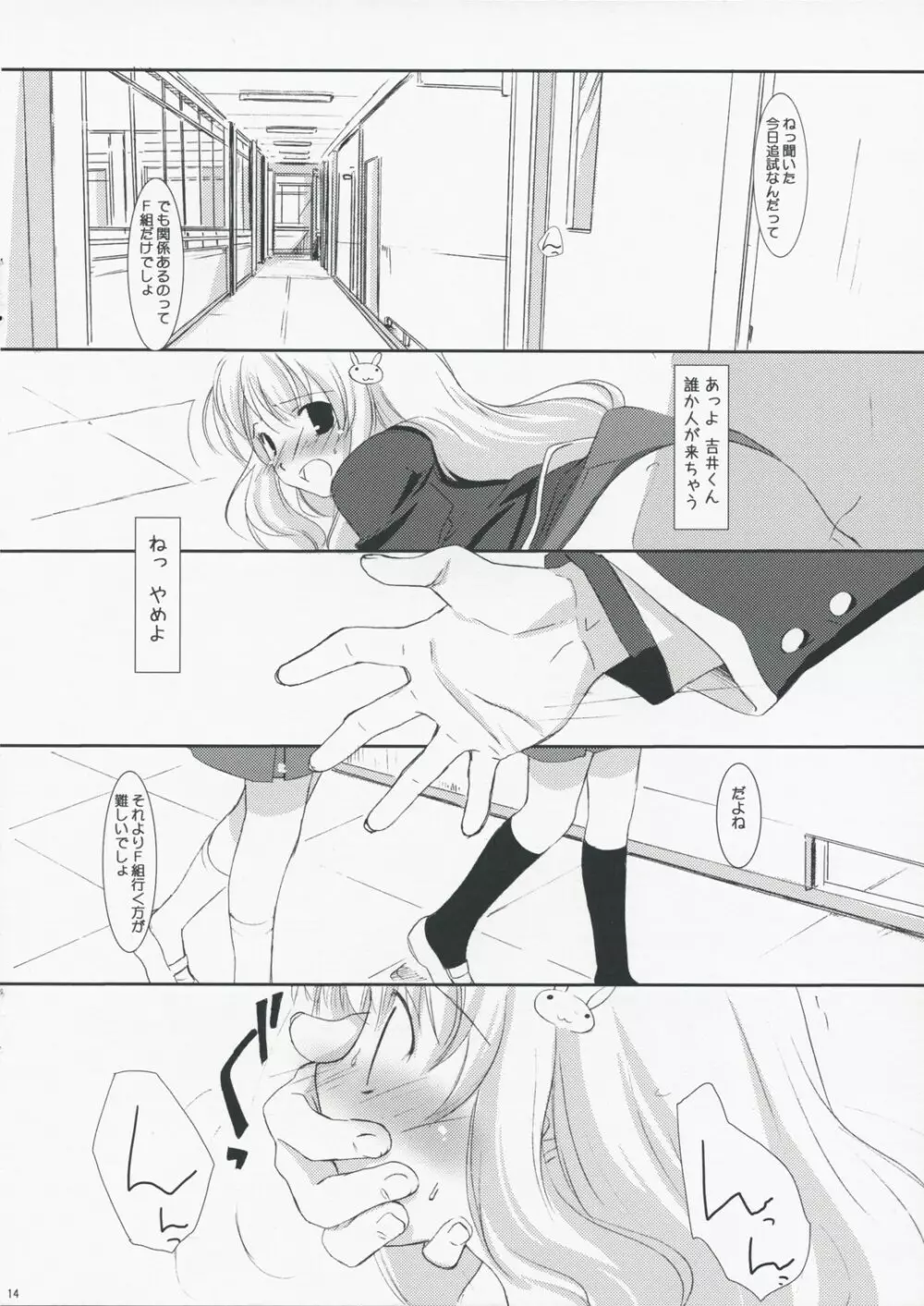 バカとテストと家庭教師 Page.14