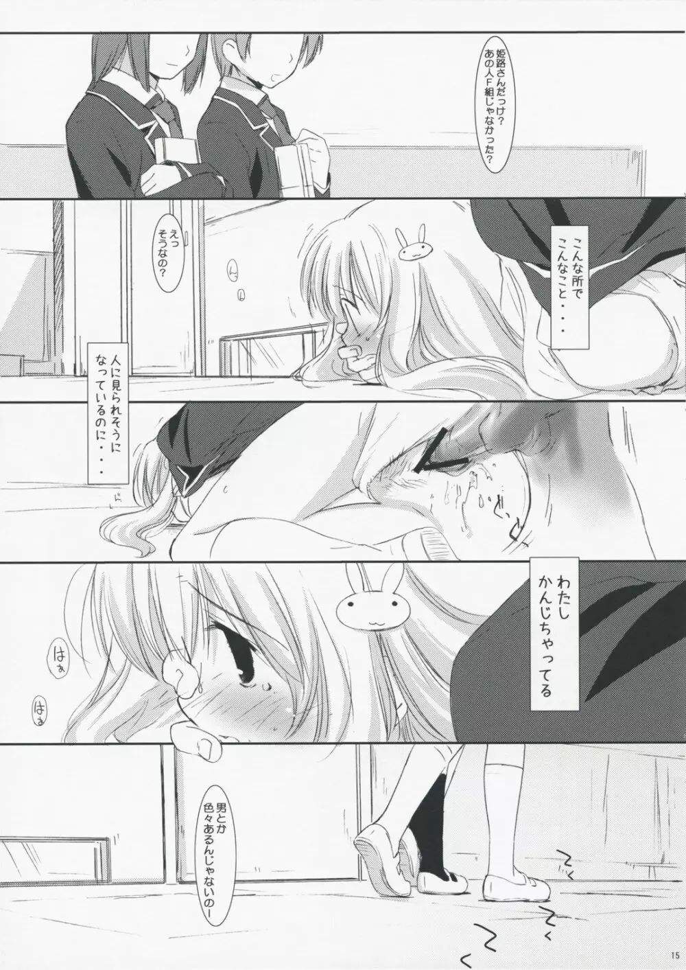 バカとテストと家庭教師 Page.15