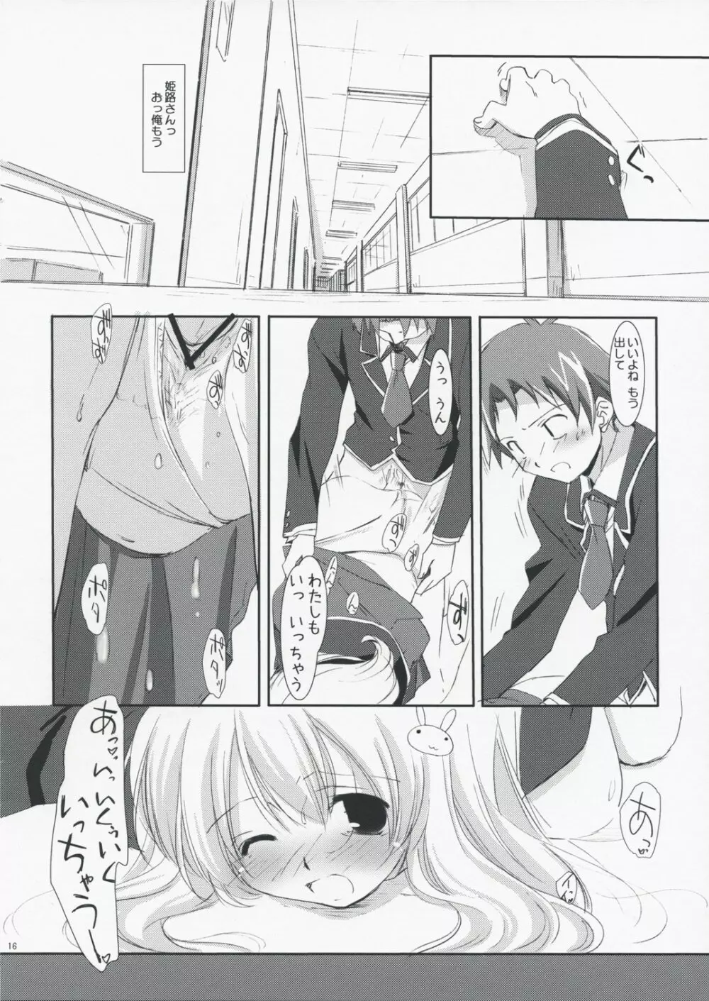 バカとテストと家庭教師 Page.16