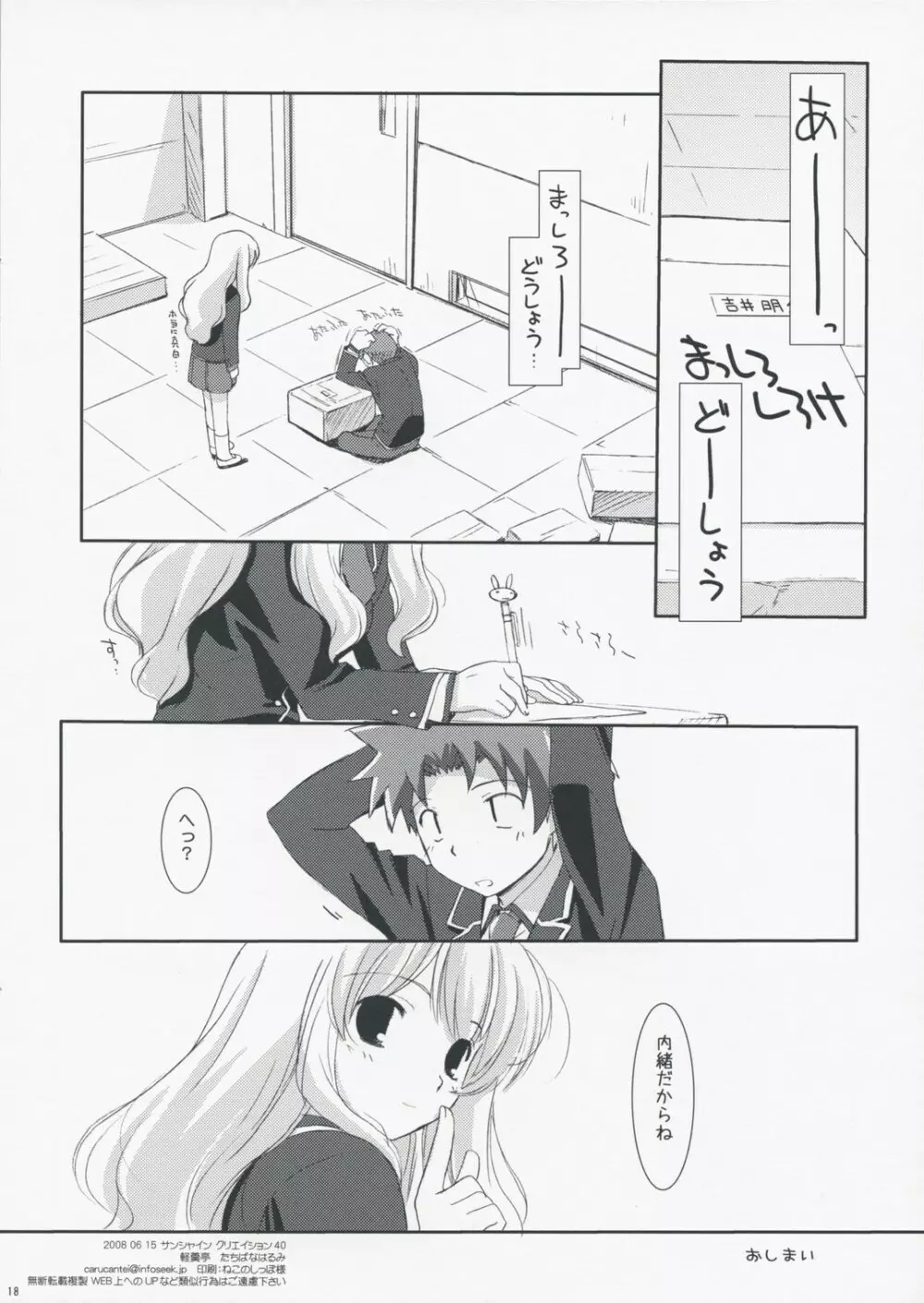 バカとテストと家庭教師 Page.18