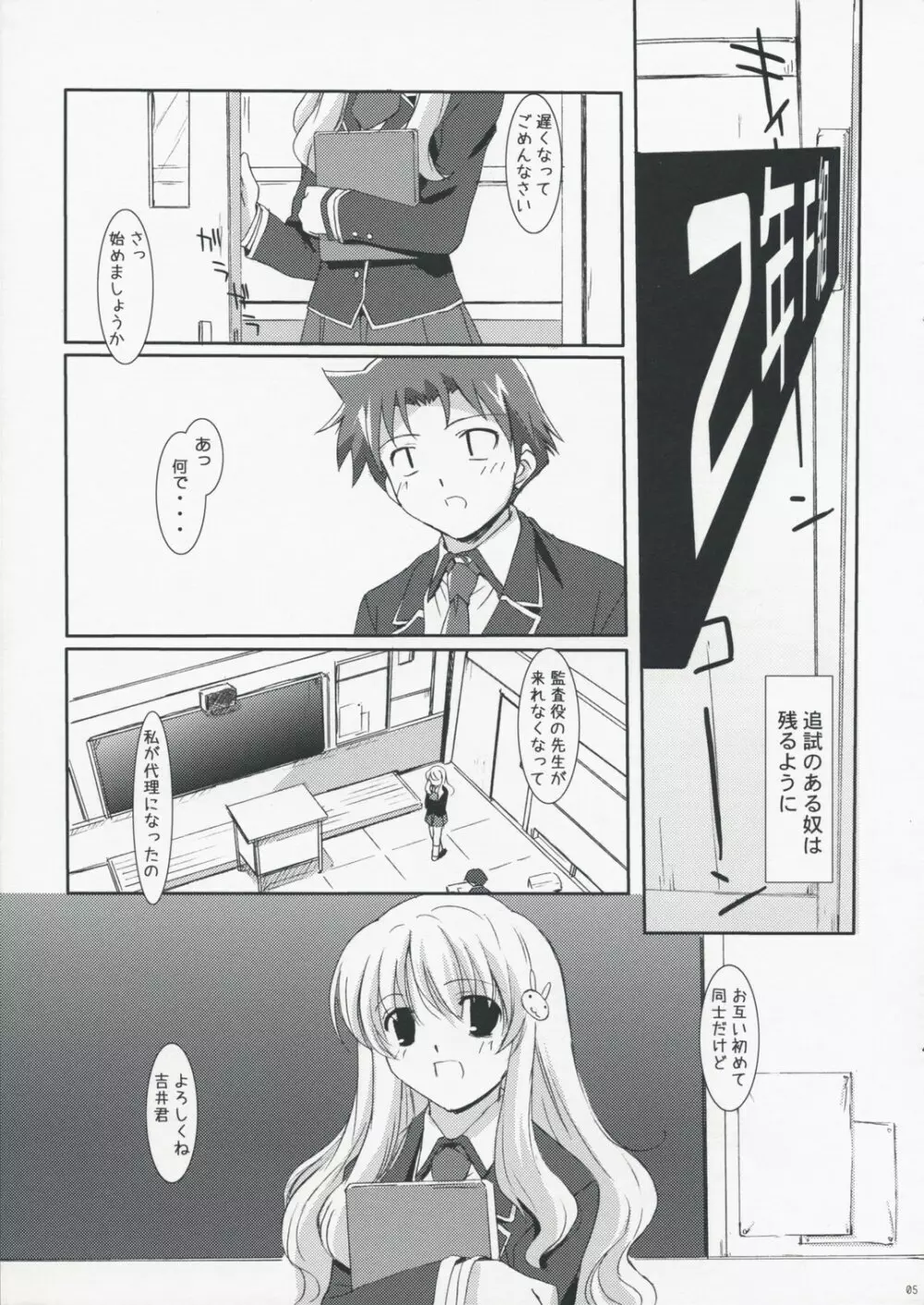 バカとテストと家庭教師 Page.5