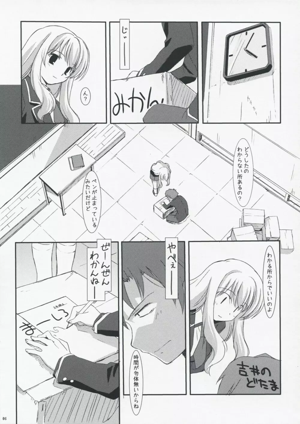 バカとテストと家庭教師 Page.6