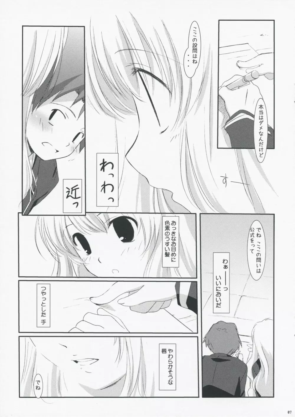 バカとテストと家庭教師 Page.7