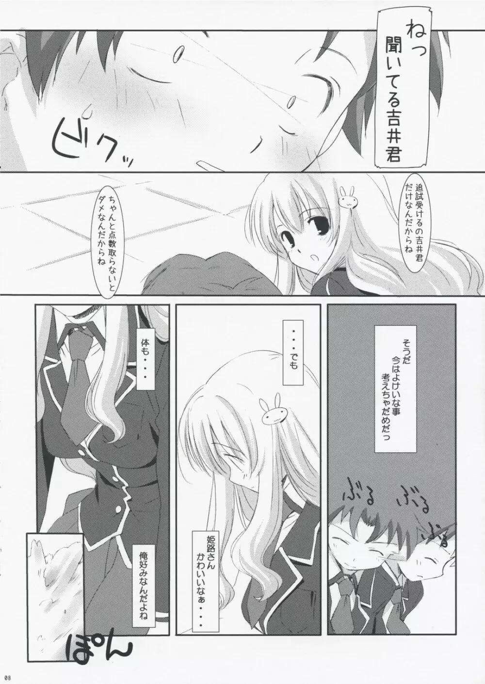 バカとテストと家庭教師 Page.8