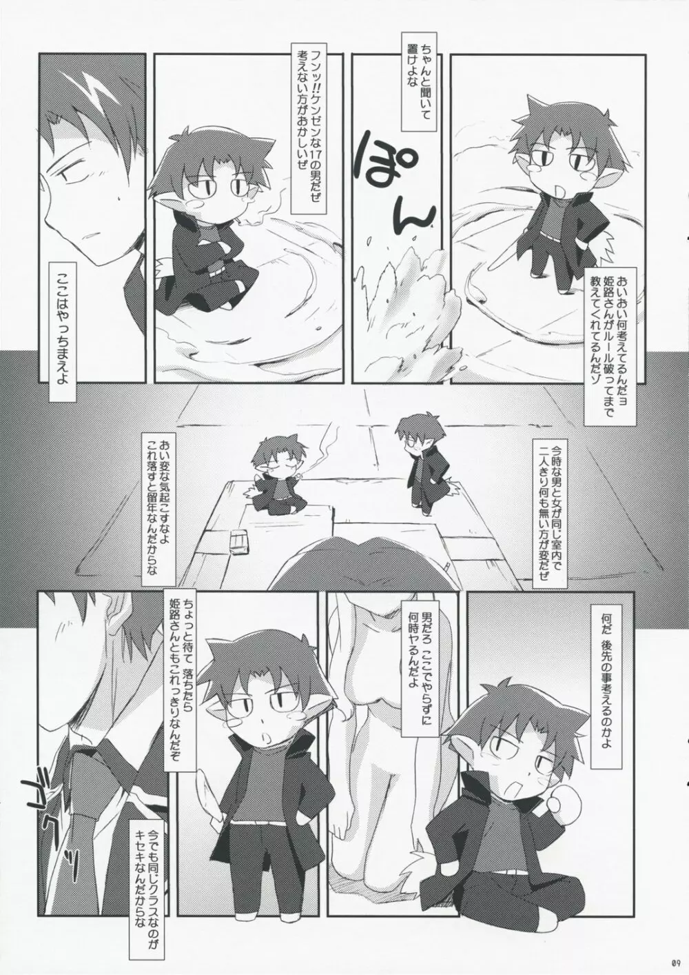 バカとテストと家庭教師 Page.9