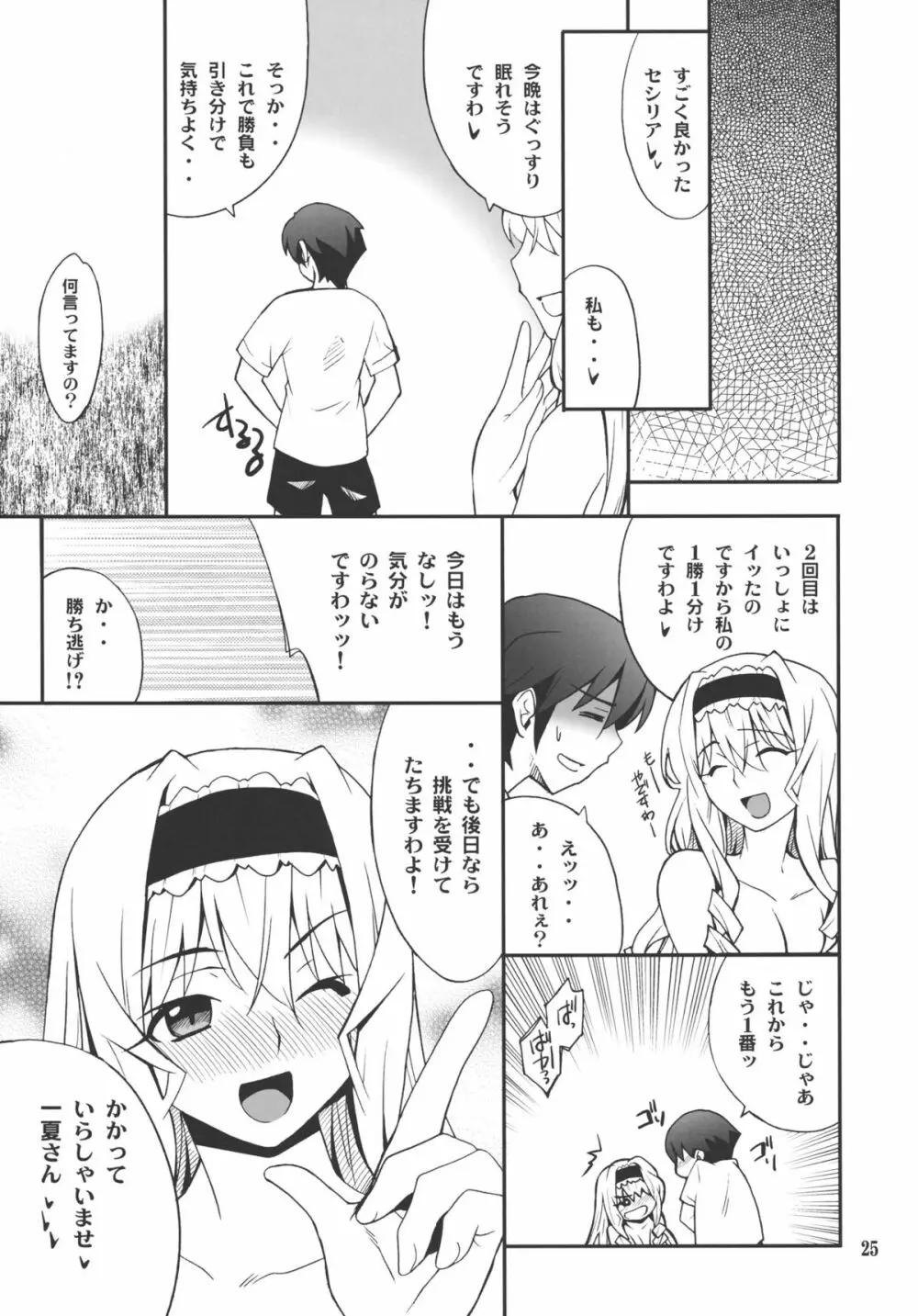 セシリアdeないと Page.24