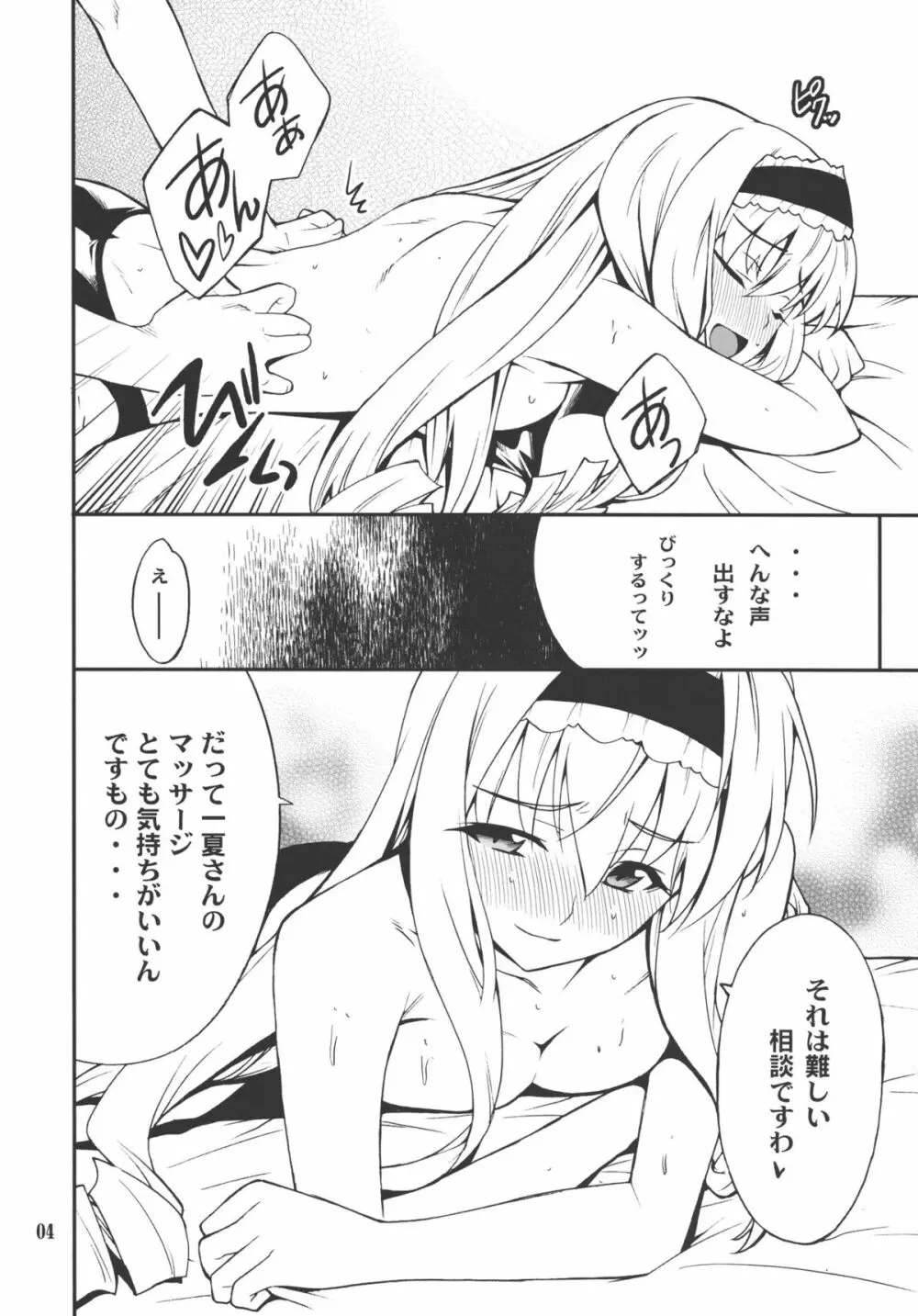 セシリアdeないと Page.3