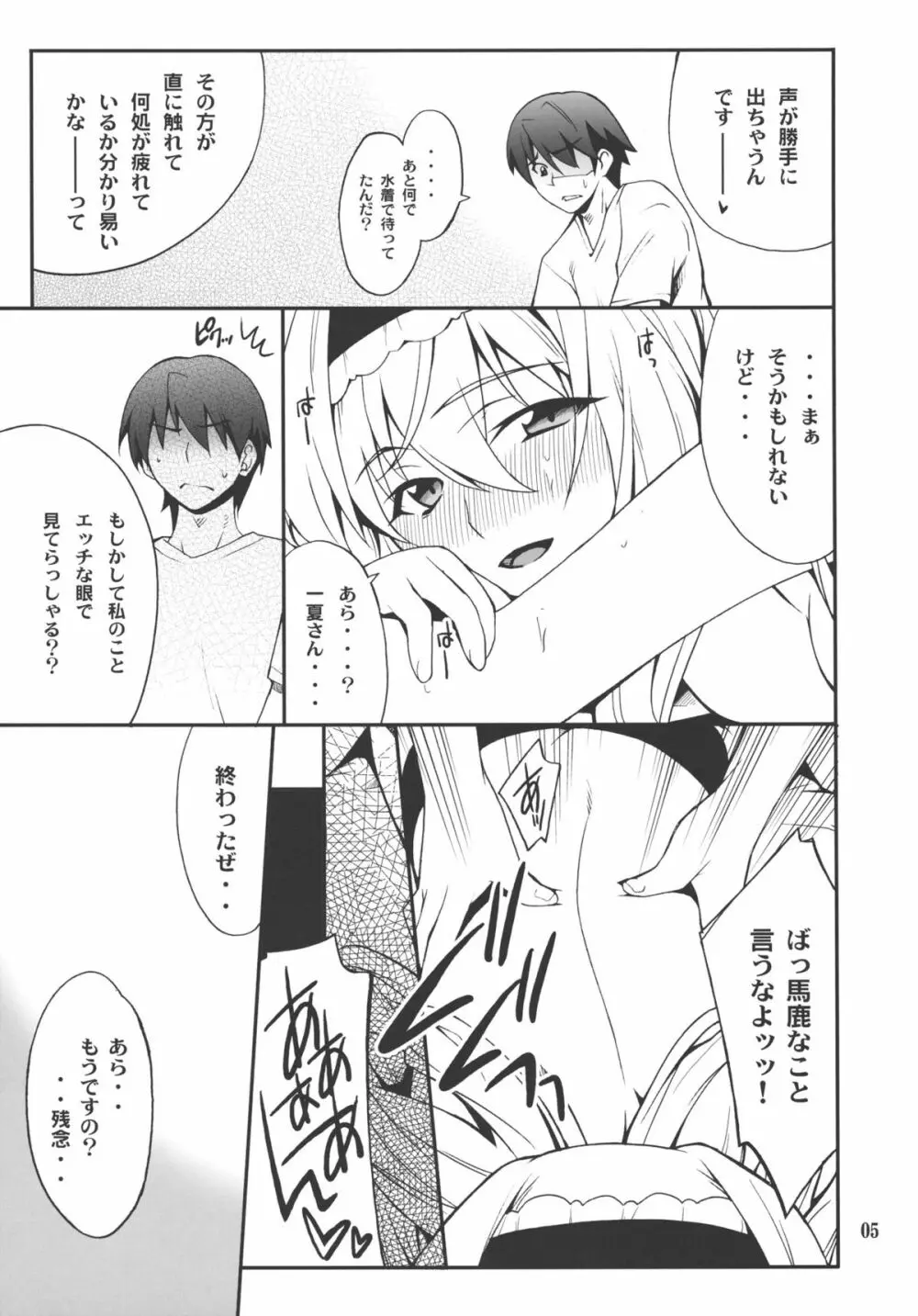 セシリアdeないと Page.4