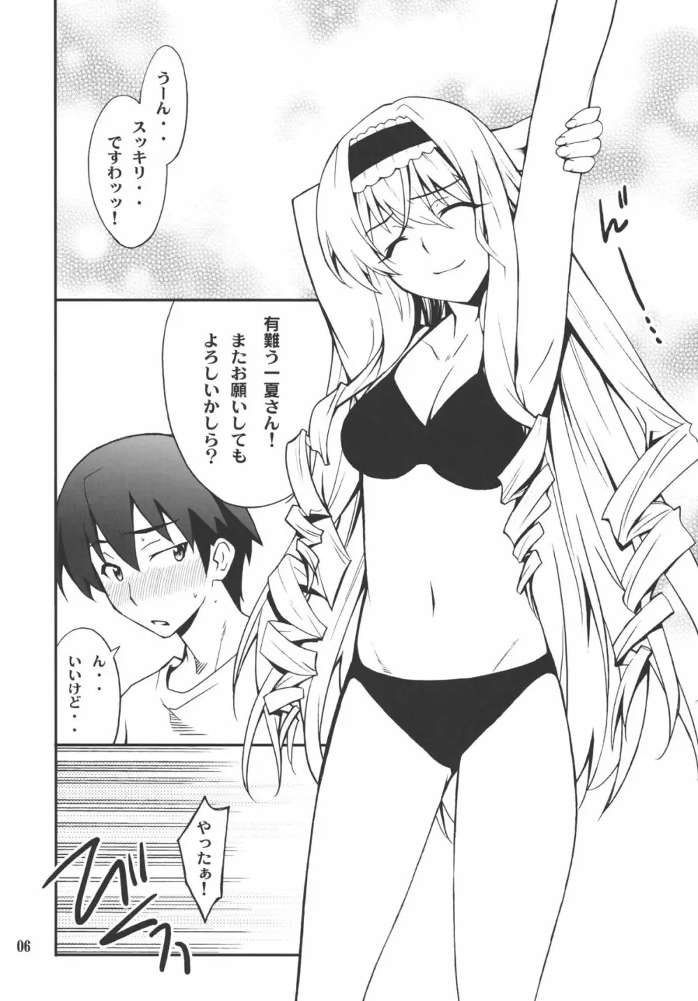 セシリアdeないと Page.5