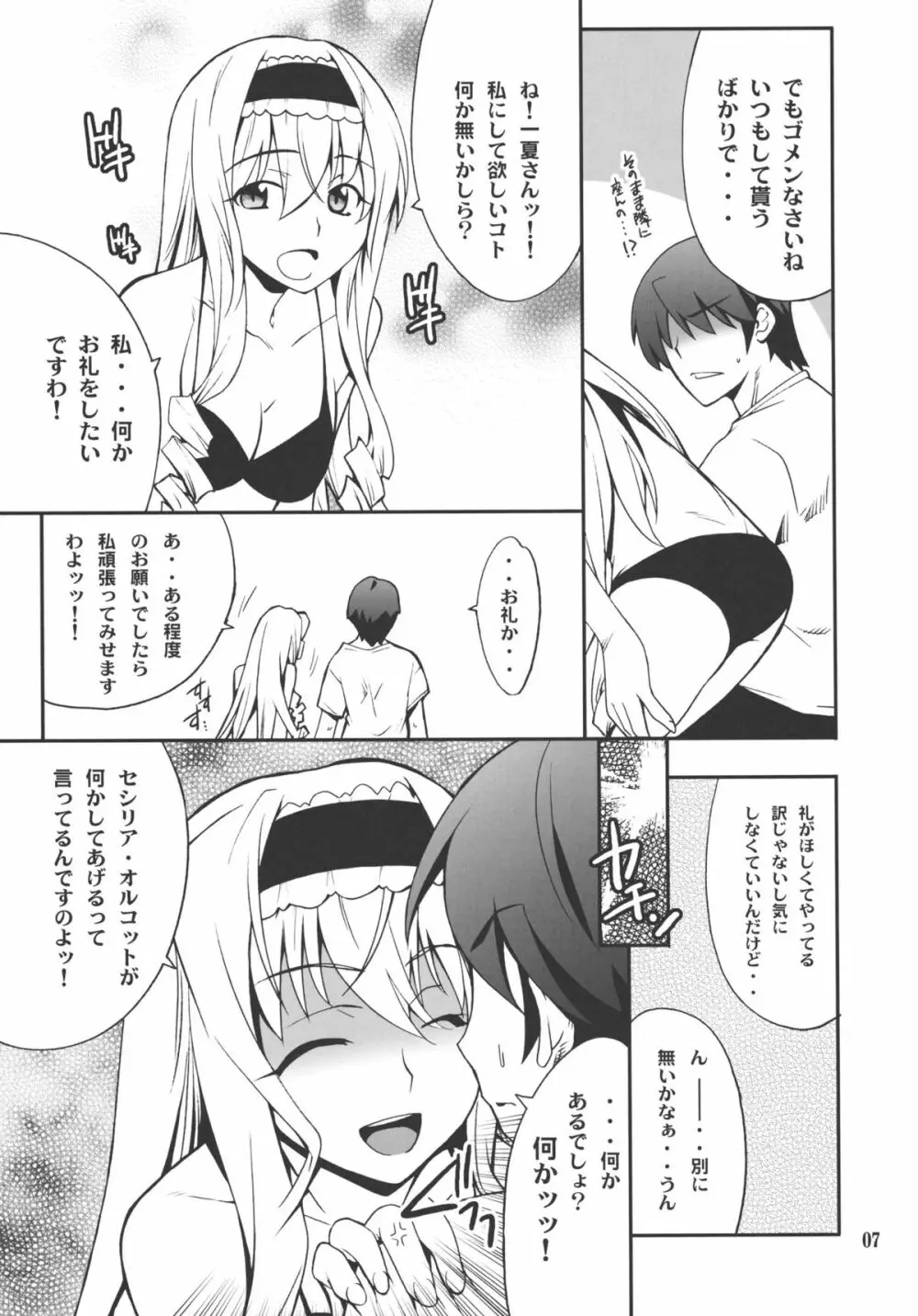 セシリアdeないと Page.6