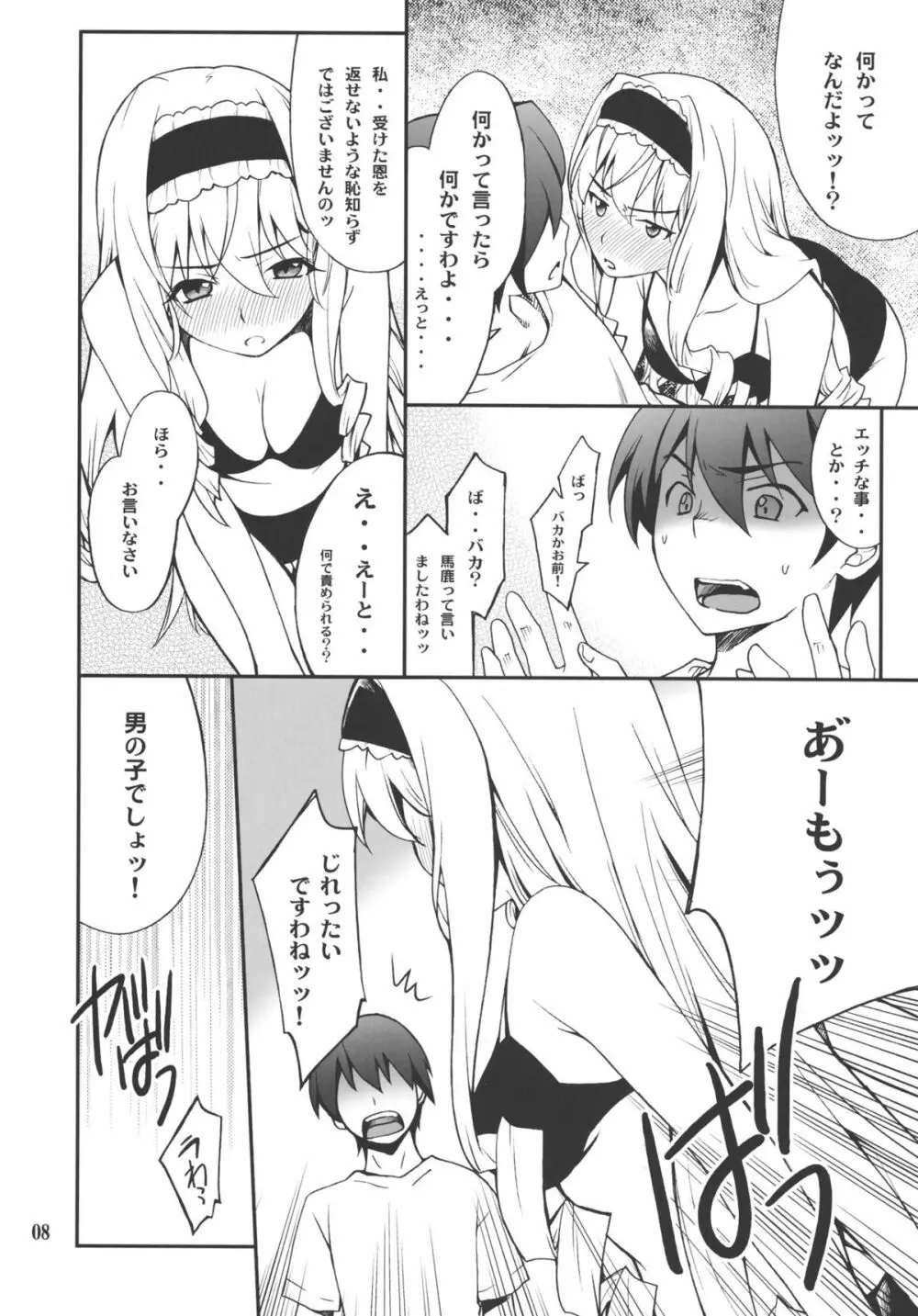 セシリアdeないと Page.7