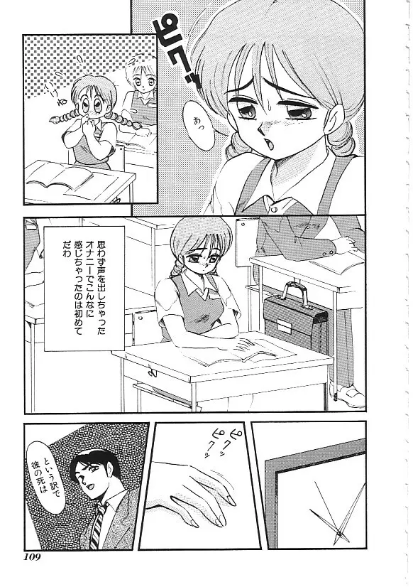 INDEEP 04 ブルマーコレクション Page.110