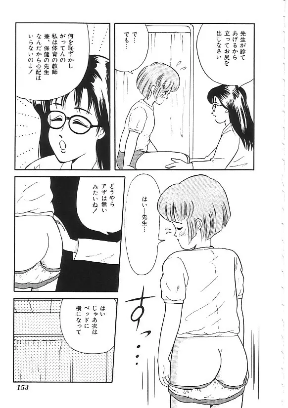 INDEEP 04 ブルマーコレクション Page.154