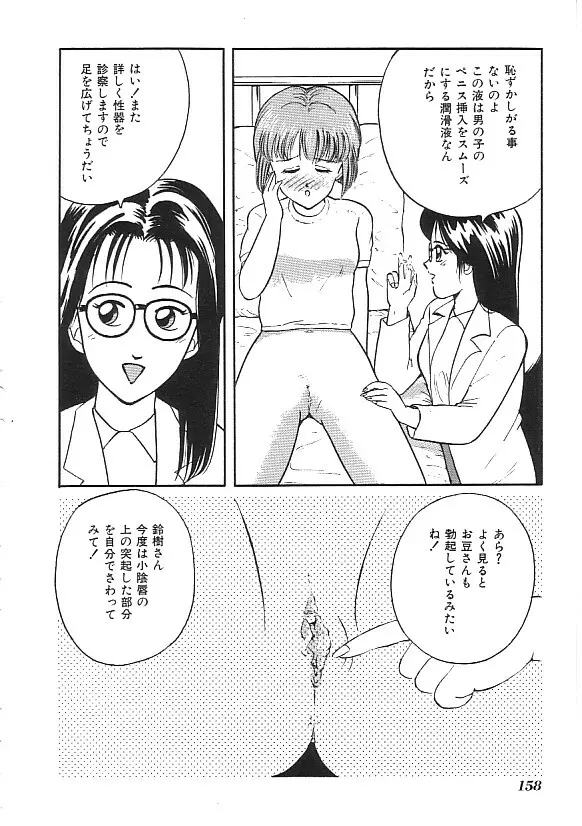 INDEEP 04 ブルマーコレクション Page.159