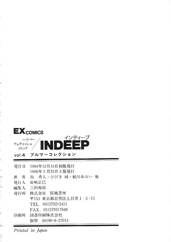 INDEEP 04 ブルマーコレクション Page.181