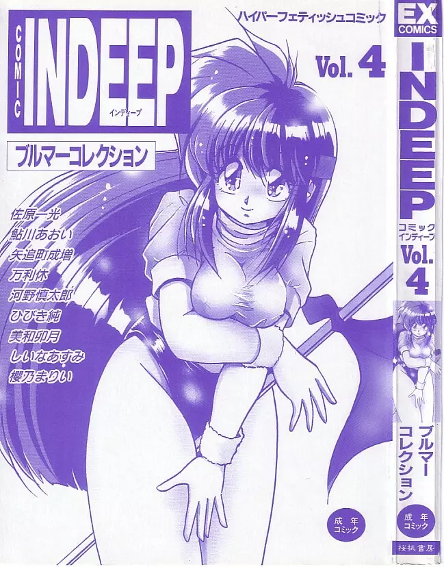 INDEEP 04 ブルマーコレクション Page.3