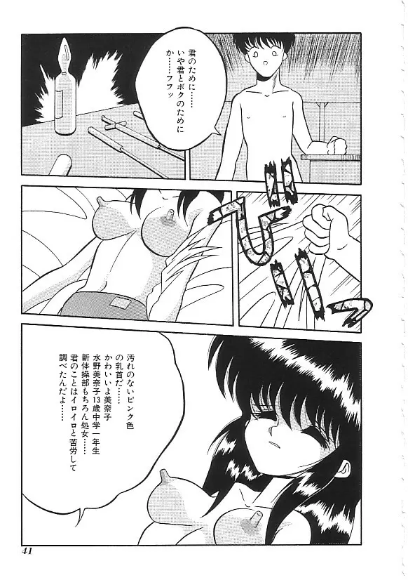 INDEEP 04 ブルマーコレクション Page.42