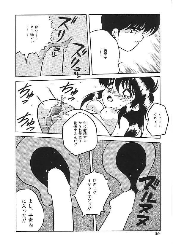 INDEEP 04 ブルマーコレクション Page.57