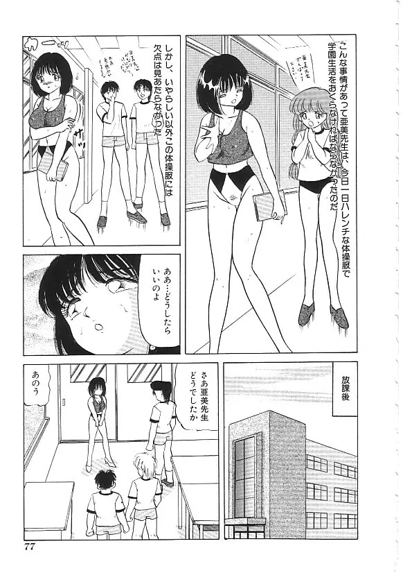 INDEEP 04 ブルマーコレクション Page.78