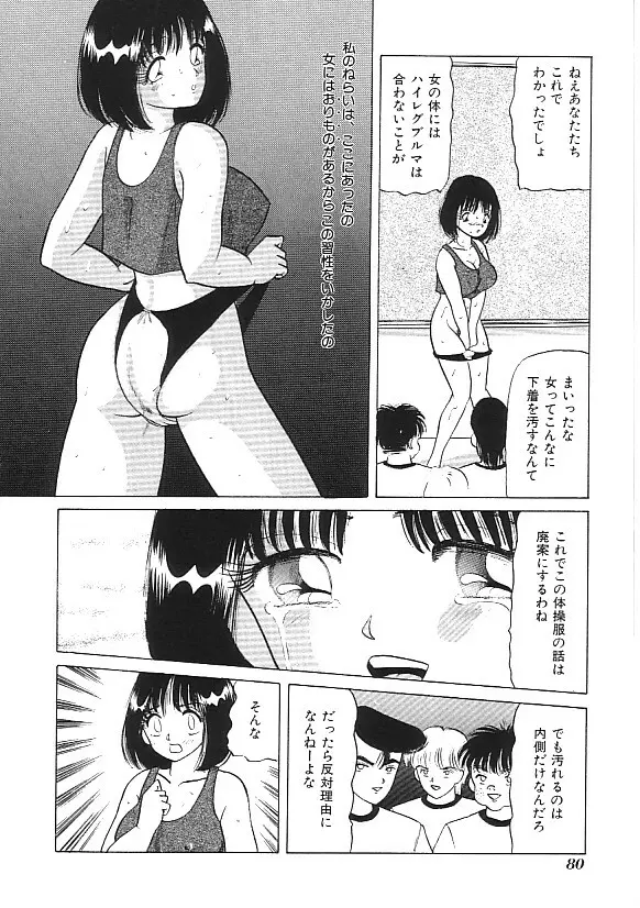 INDEEP 04 ブルマーコレクション Page.81