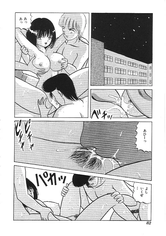 INDEEP 04 ブルマーコレクション Page.83