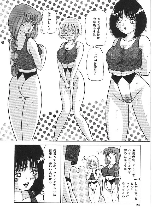 INDEEP 04 ブルマーコレクション Page.95