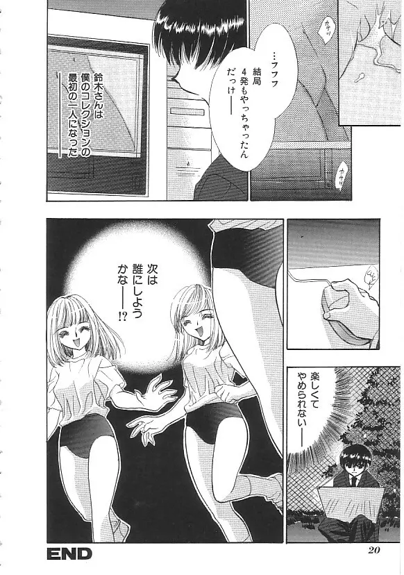 INDEEP 18 モリマン美少女コレクション Page.21