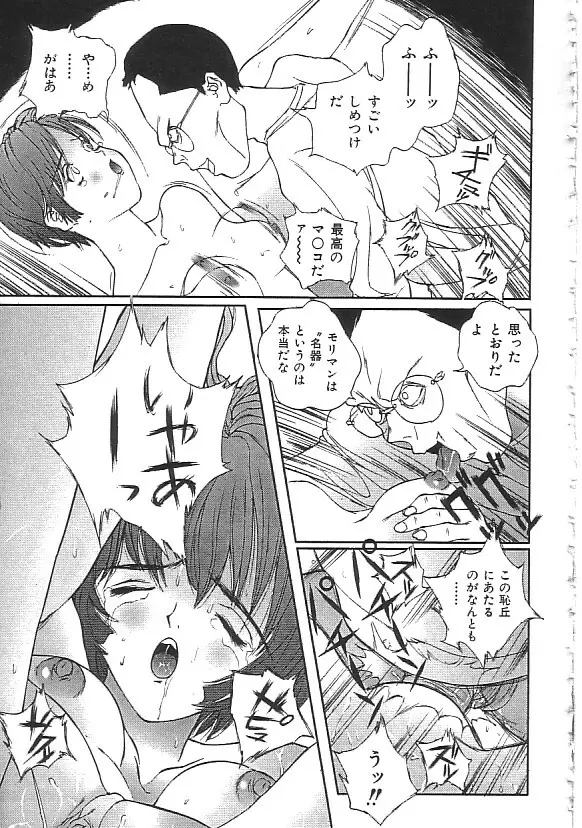 INDEEP 18 モリマン美少女コレクション Page.52