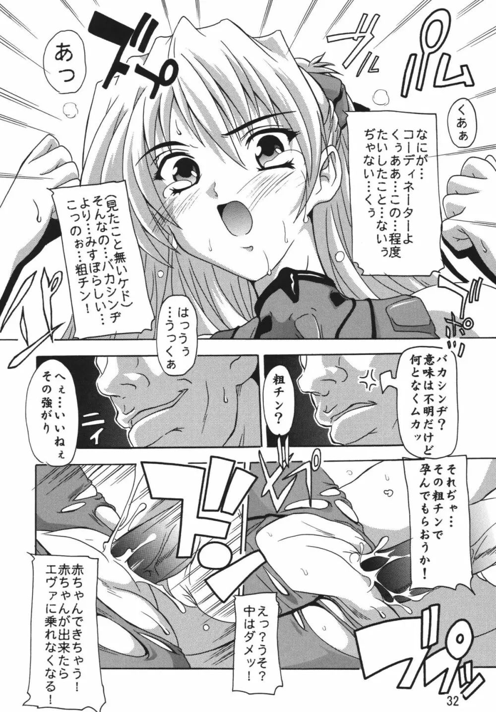 ラクスですてにぃ～ 総集編 1 Page.32