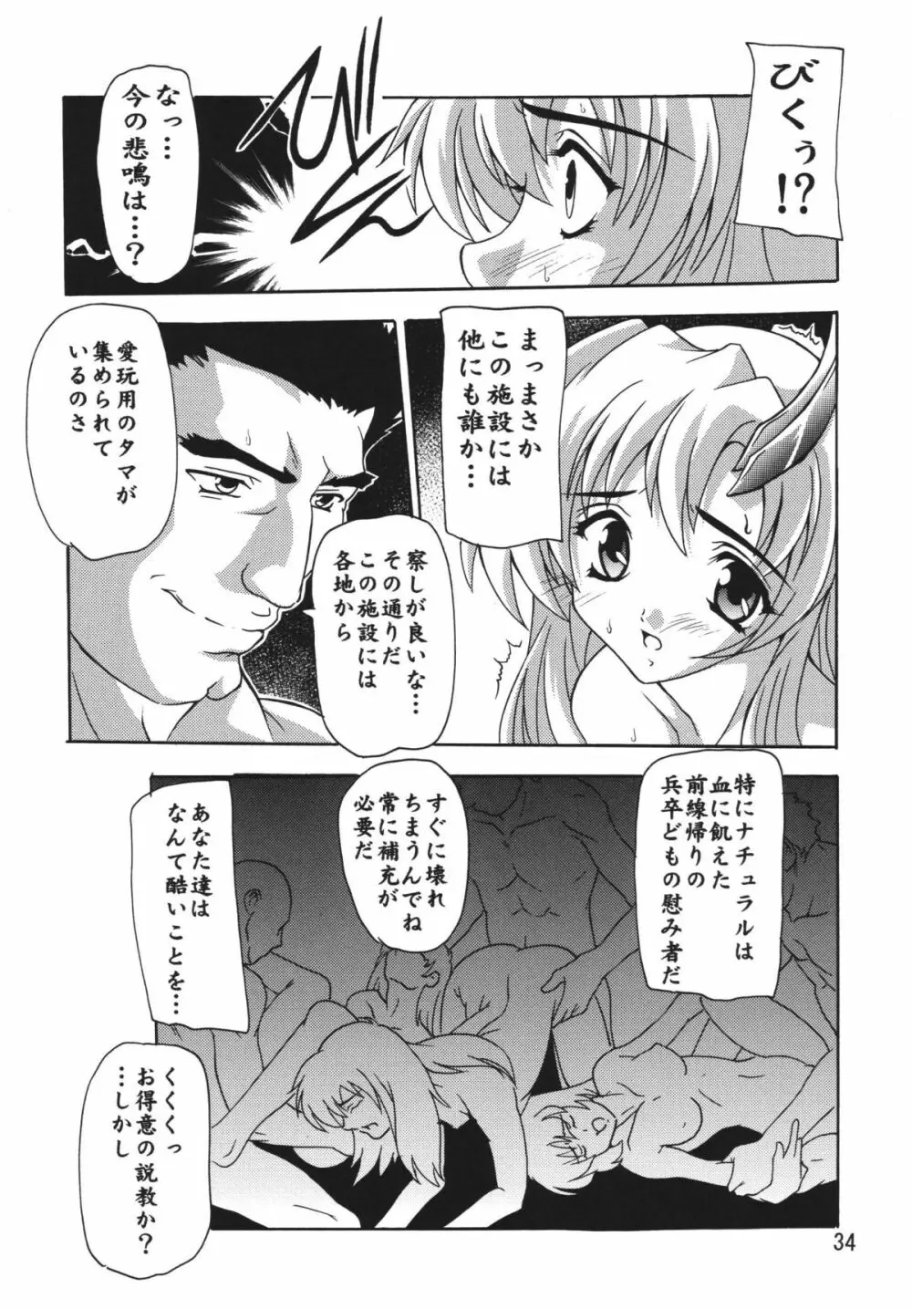 ラクスですてにぃ～ 総集編 1 Page.34