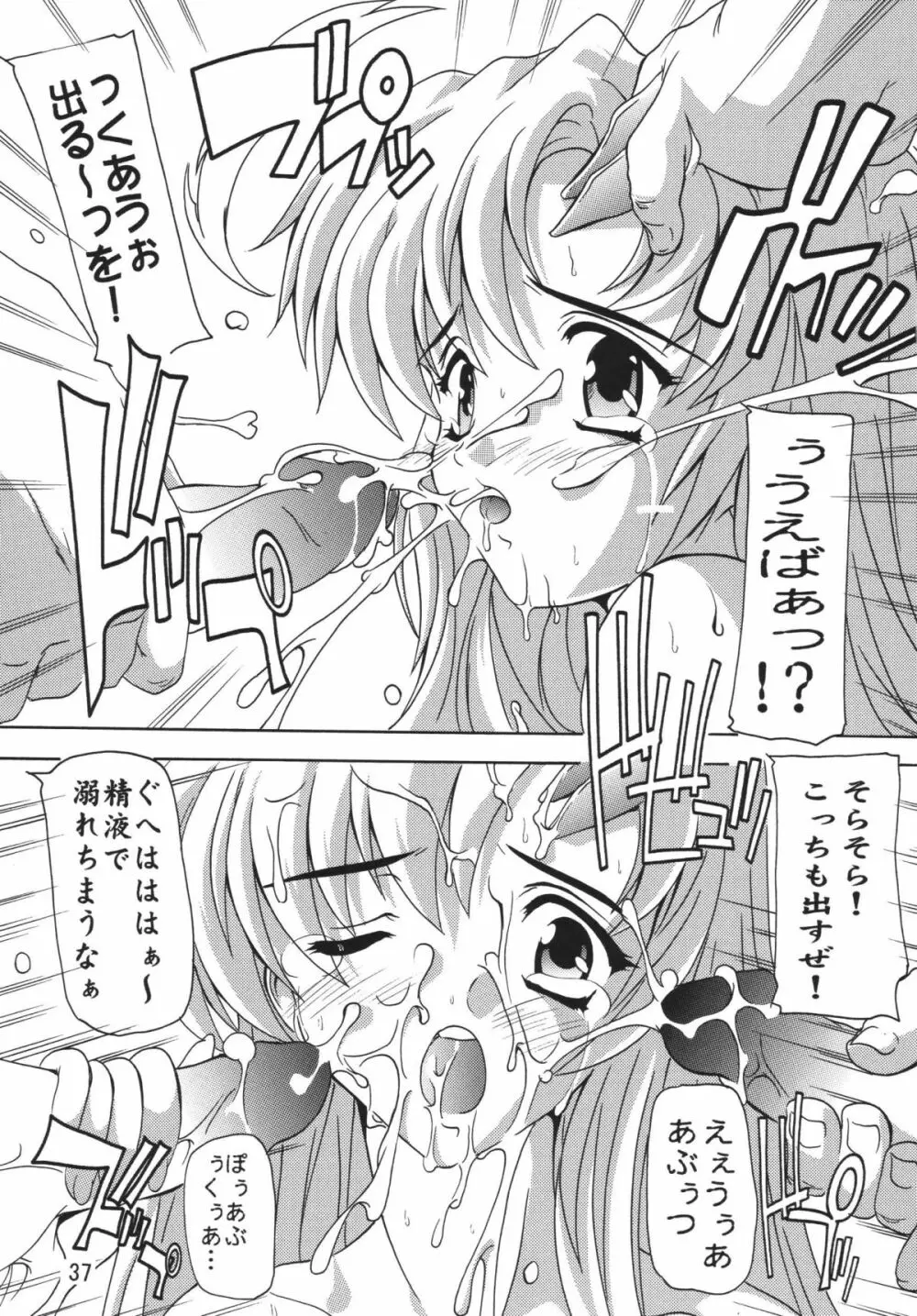 ラクスですてにぃ～ 総集編 1 Page.37